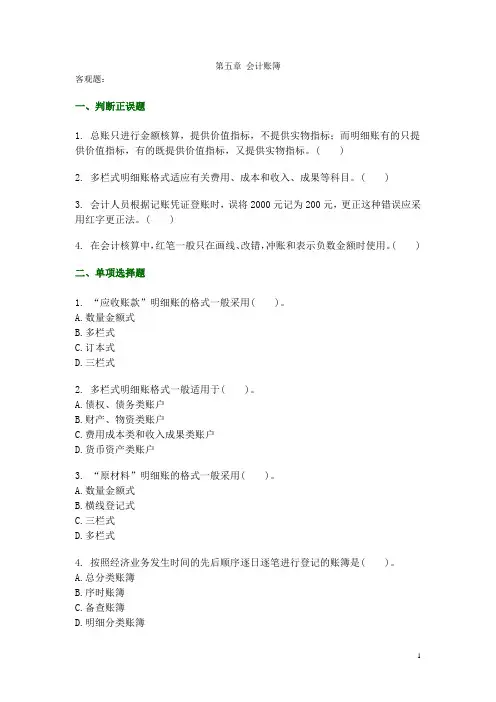 基础会计第五章会计帐薄练习题及答案(高教二版)