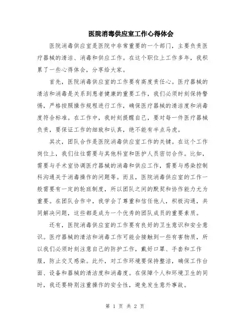 医院消毒供应室工作心得体会