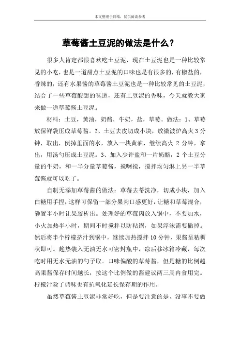 草莓酱土豆泥的做法是什么？