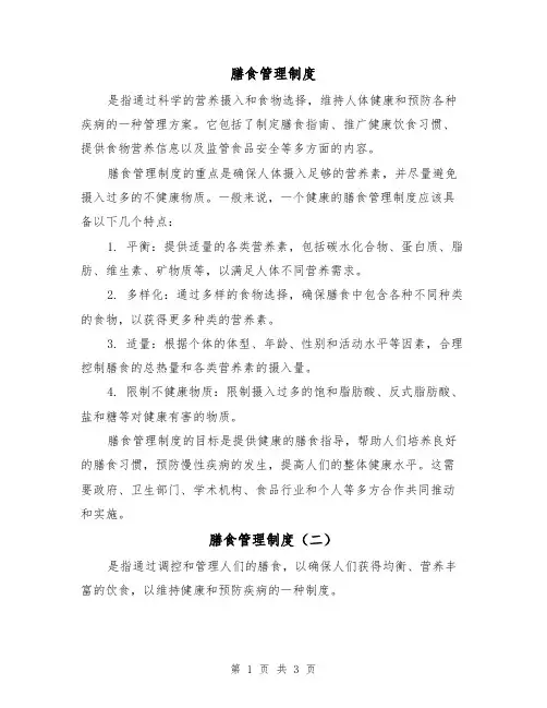 膳食管理制度(三篇)