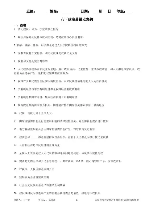 八下道法易错点集锦