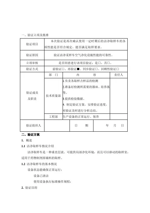 取样车验证报告