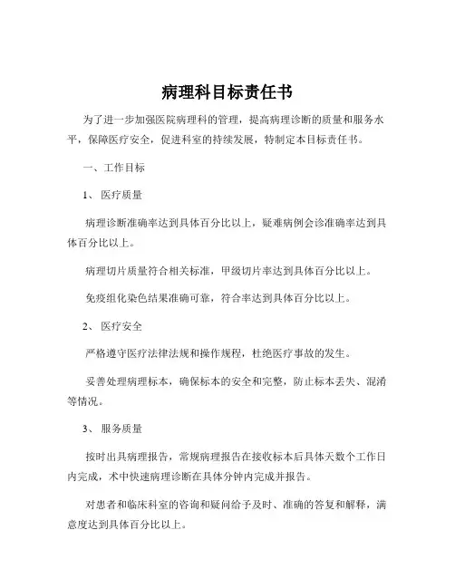 病理科目标责任书