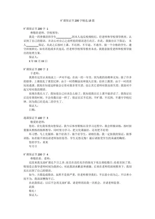 旷课保证书200字精选15篇