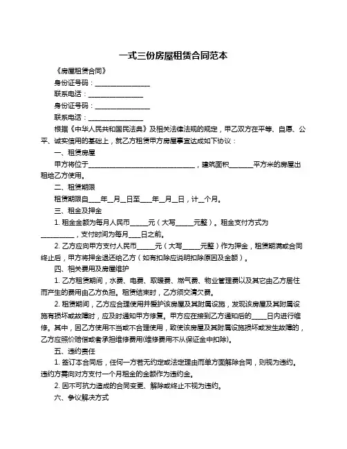 一式三份房屋租赁合同范本