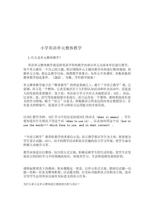 小学英语单元整体教学[指南]