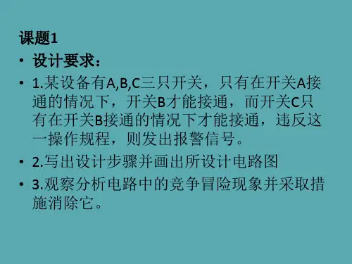 数电讨论课1、2、4题解