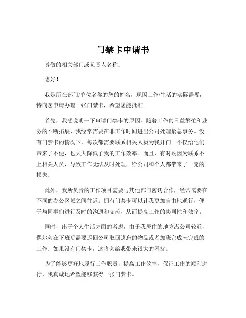 门禁卡申请书