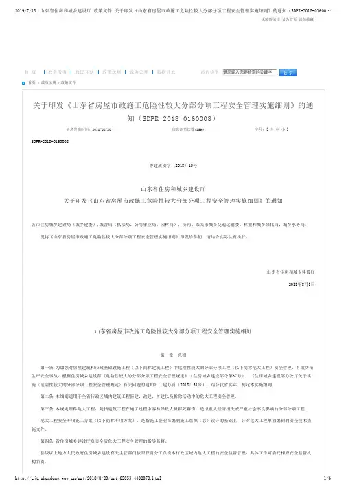 山东省房屋市政施工危险性较大分部分项工程安全管理实施细则