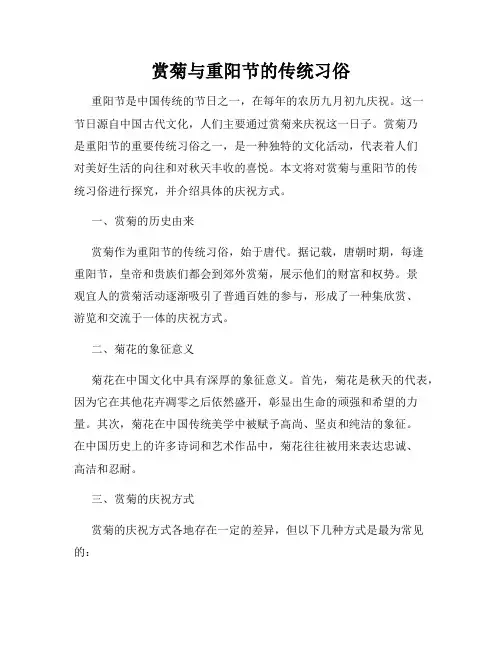 赏菊与重阳节的传统习俗