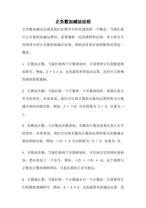 正负数加减法法则