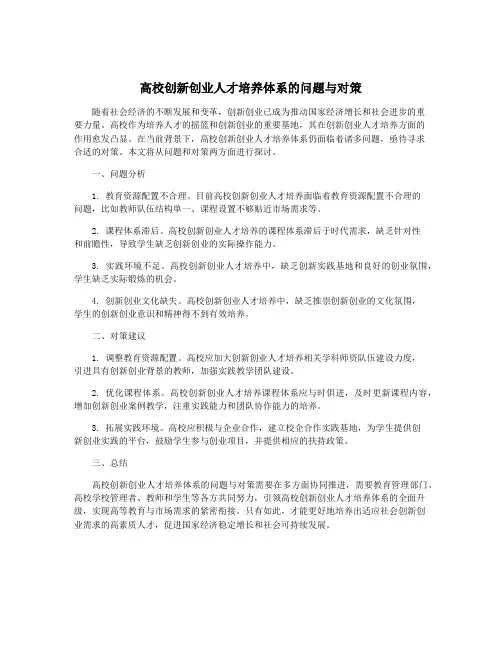 高校创新创业人才培养体系的问题与对策