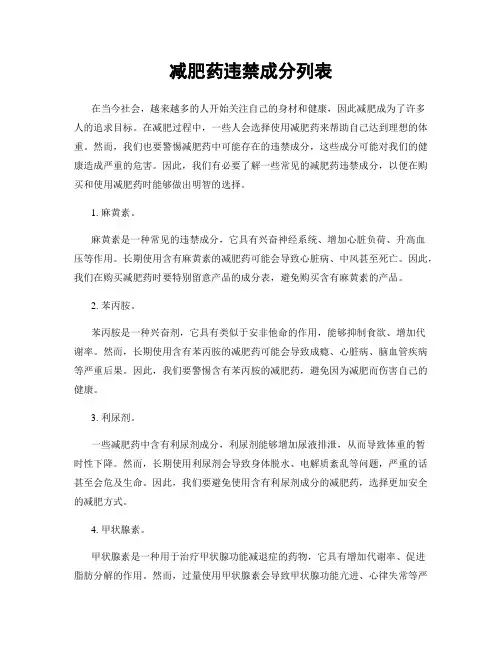 减肥药违禁成分列表