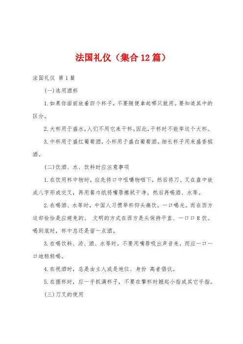法国礼仪(集合12篇)