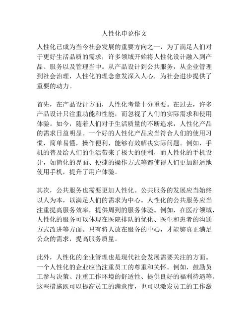 人性化申论作文