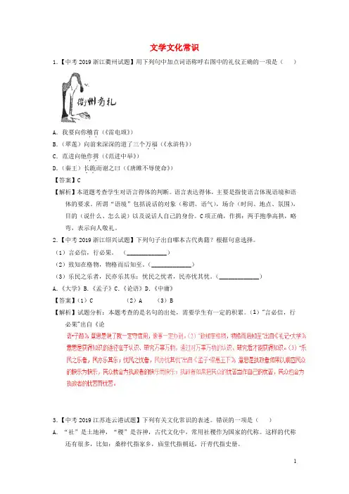 2019年中考语文试题分项版解析汇编专题  文学文化常识 