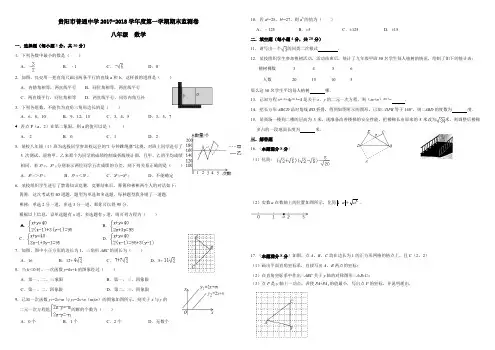 贵阳市普通中学2017-2018学年度第一学期期末监测卷(八年级B4精编电子版)