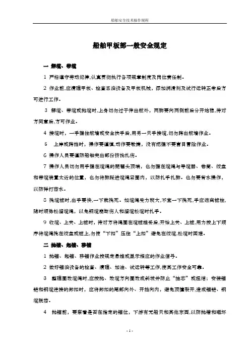船舶安全技术操作规程