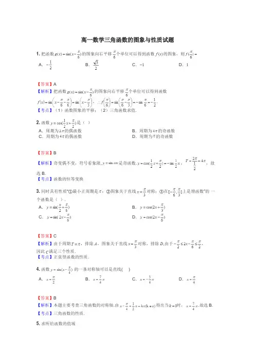 高一数学三角函数的图象与性质试题
