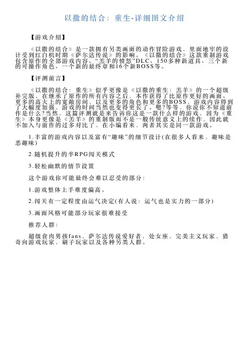 以撒的结合：重生详细图文介绍