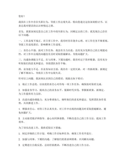 局长工作失职深刻检讨书