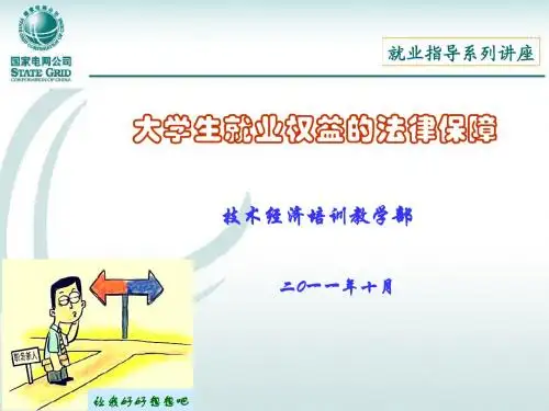 就业指导第四讲.PPT
