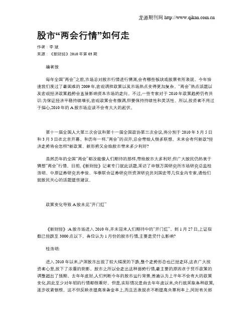 股市“两会行情”如何走