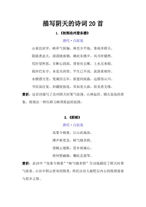 描写阴天的诗词20首