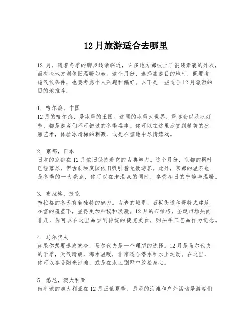 12月旅游适合去哪里