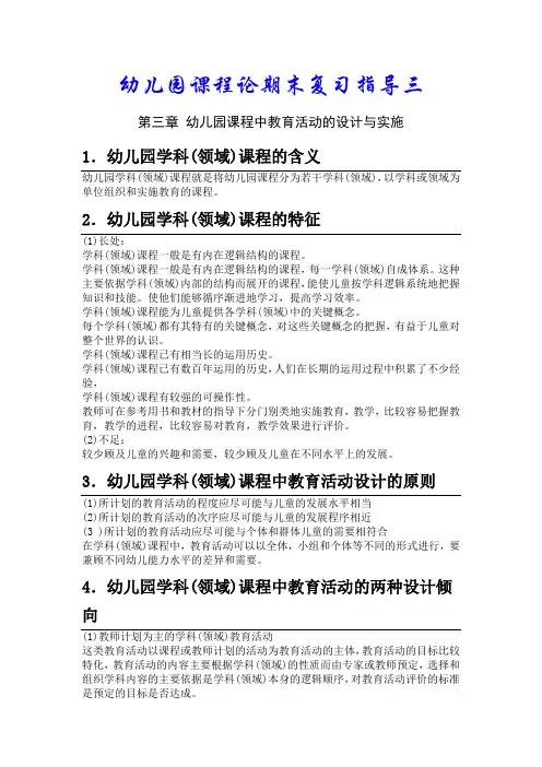 幼儿园课程论期末复习指导三