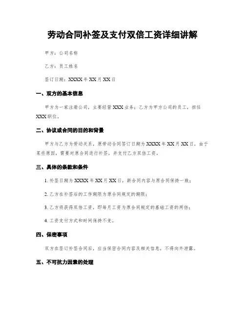 劳动合同补签及支付双倍工资详细讲解