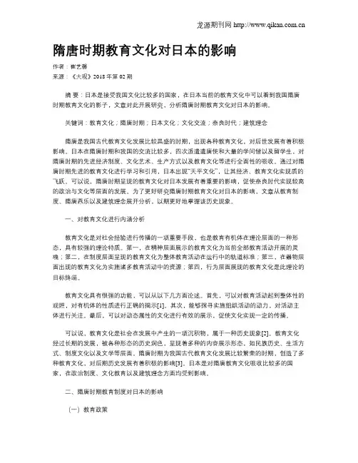隋唐时期教育文化对日本的影响
