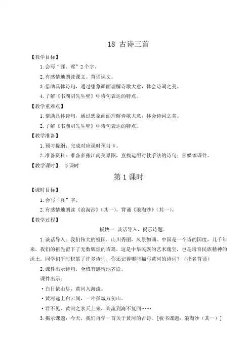 小学语文统编版六年级上册18 古诗三首教学设计