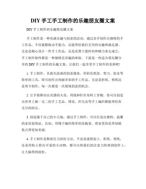 DIY手工手工制作的乐趣朋友圈文案