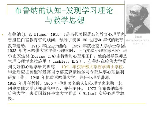 布鲁纳奥苏贝尔的认知发现学习理论