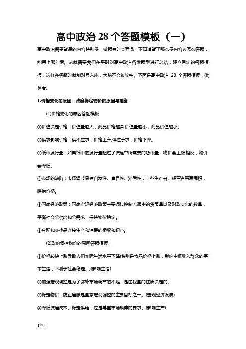 高考政治28个答题模板