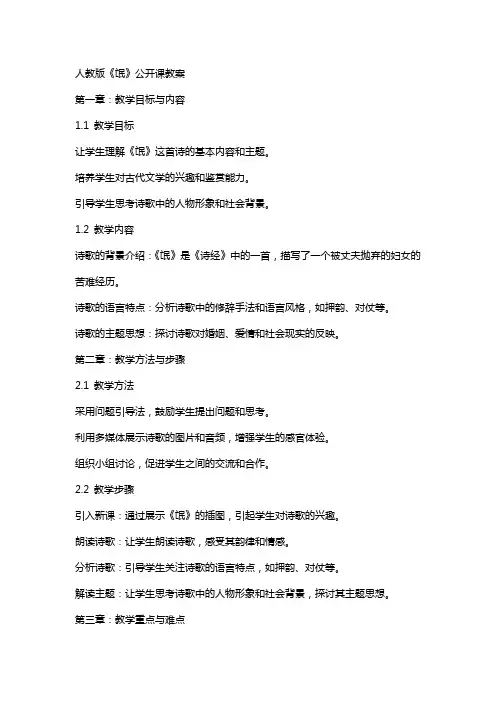 人教版《氓》公开课教案