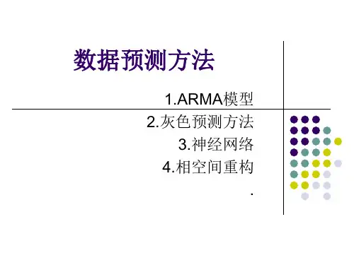 数据预测方法