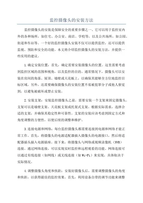 监控摄像头的安装方法