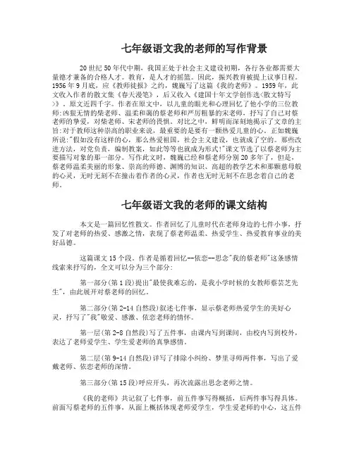 人教版七年级上册语文我的老师知识点
