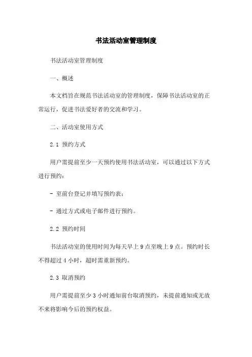 书法活动室管理制度