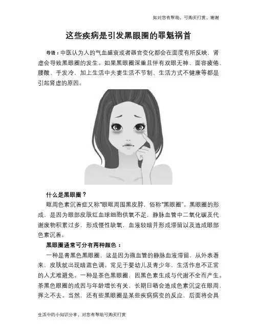 这些疾病是引发黑眼圈的罪魁祸首