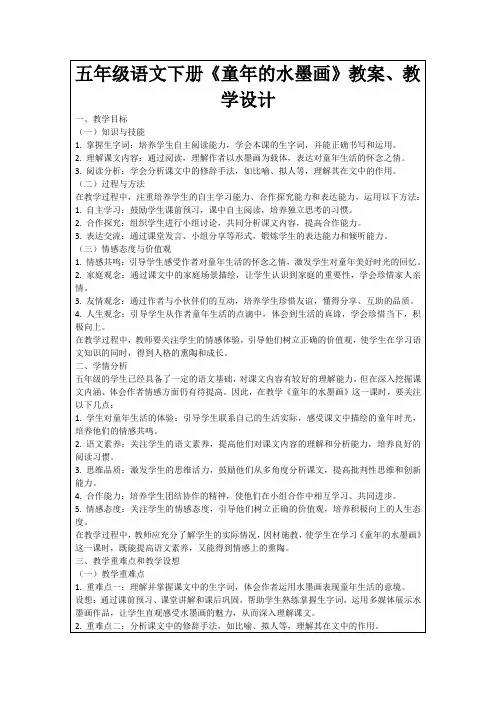 五年级语文下册《童年的水墨画》教案、教学设计