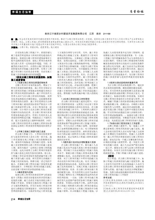 公路工程项目质量控制与进度管理研究