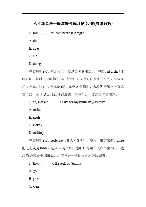 六年级英语一般过去时练习题20题(答案解析)