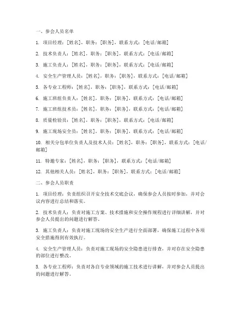 安全技术交底参会人员模板