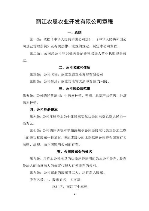 农业开发有限公司章程