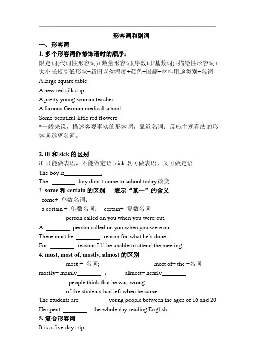形容词和副词