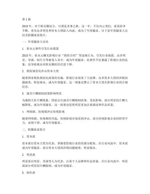 年度输家大总结影圈派系(3篇)