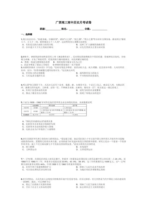 广西高三高中历史月考试卷带答案解析
